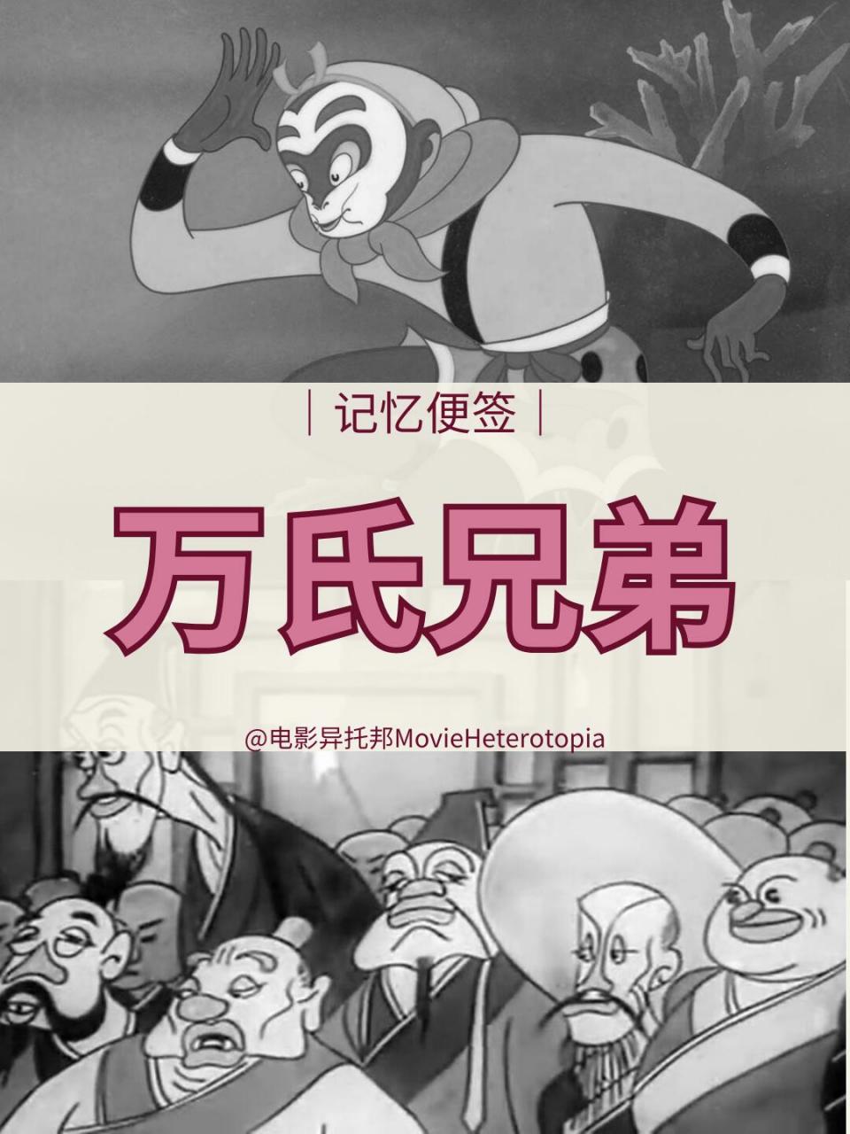 万氏兄弟是我国动画电影的主要开创者,包括万古蟾,万籁鸣,万超尘