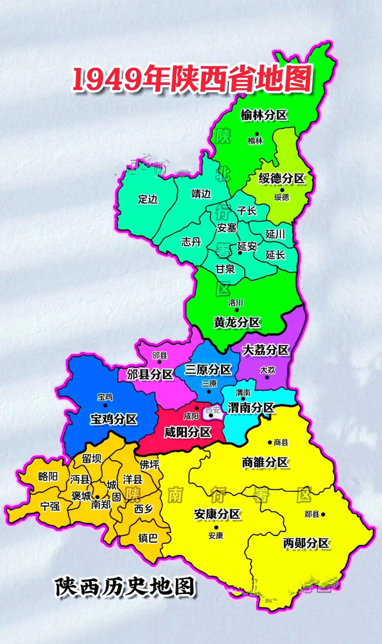 1976年陕西省地图,共有7个地区,三个市