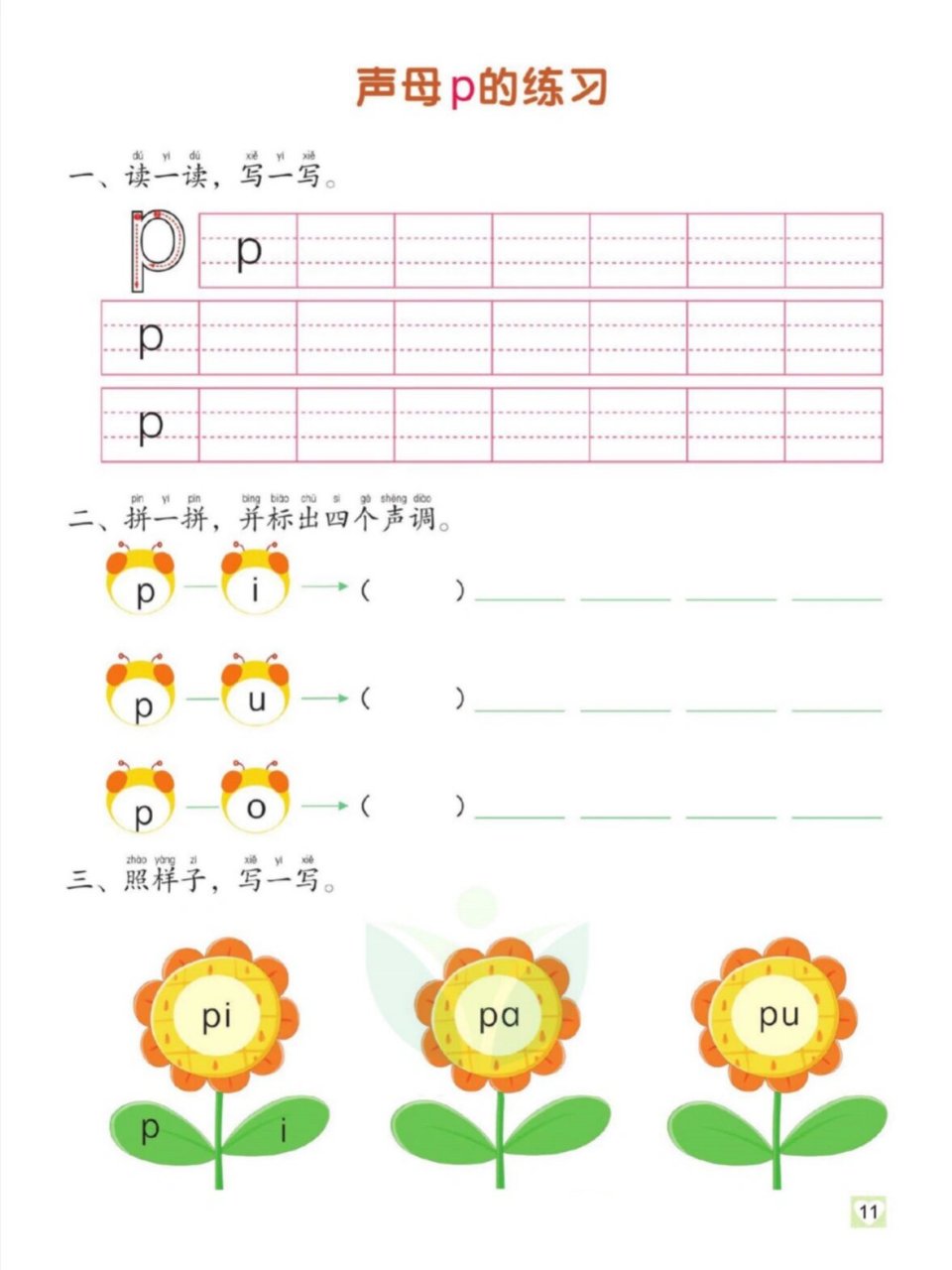 汉语拼音 声母bpmf同步练习 声母bpmf的同步练习,学完的小朋友快快