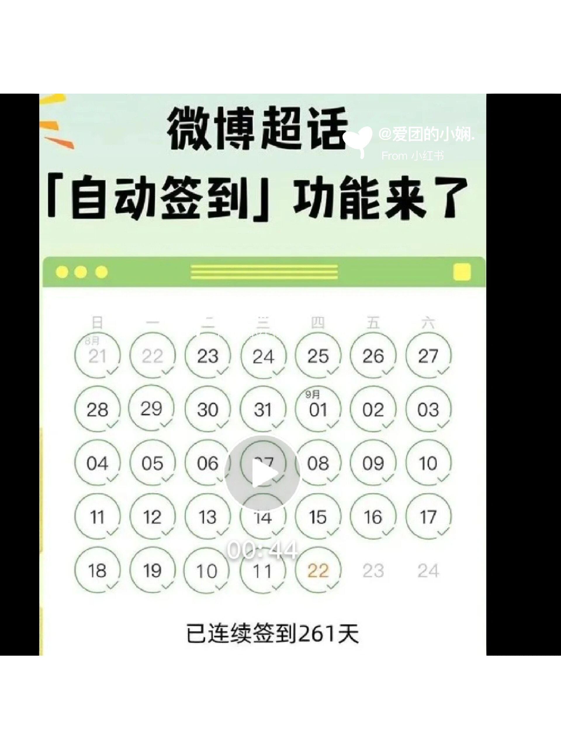 怎么刷微博互动第一
