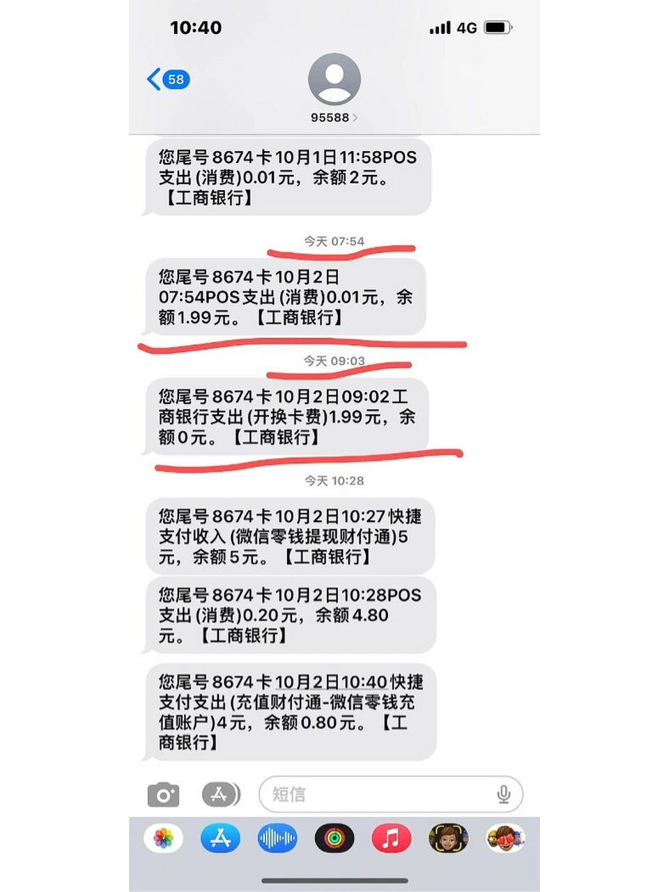 银行卡消费记录图片图片