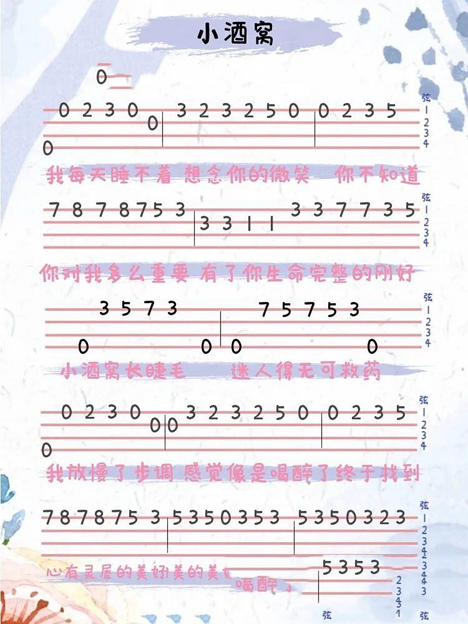 新手尤克里里简谱 小酒窝