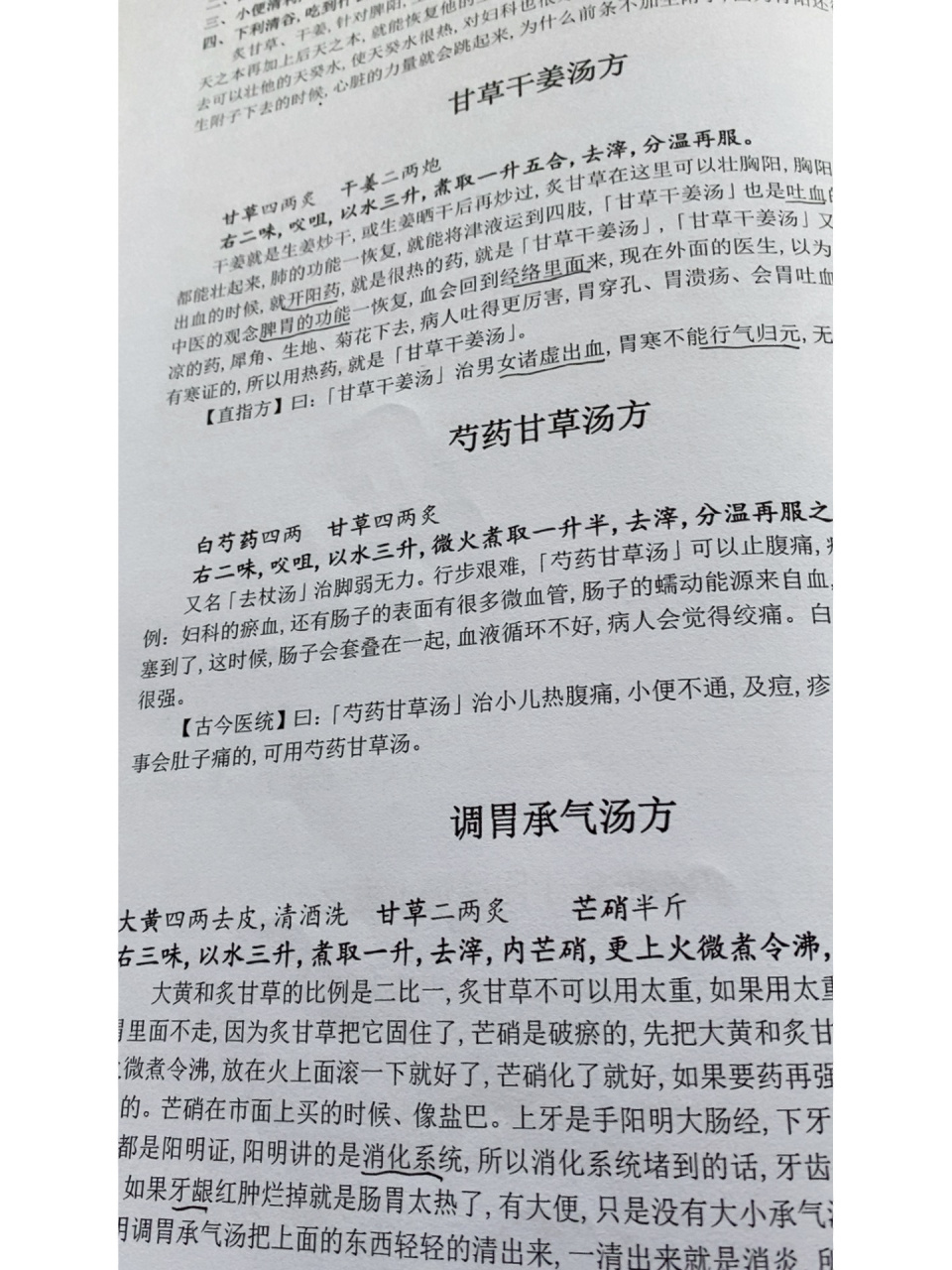 调胃承气汤方 调胃承气汤 大黄和炙甘草的比例是二比一,炙甘草不可以