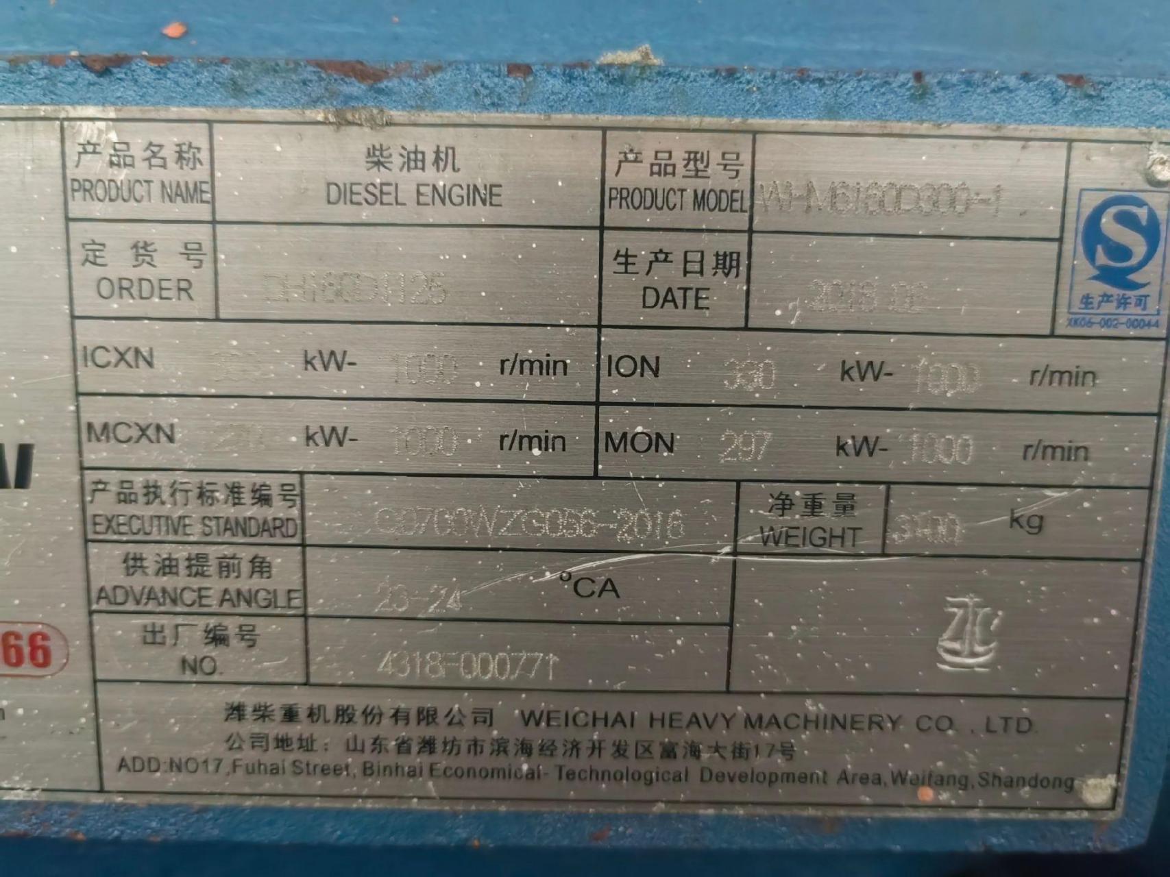 潍柴whm6160—450马力,1000转发电机组