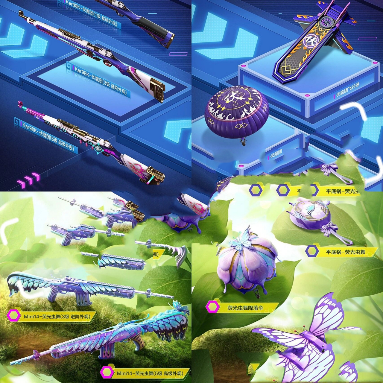 慧云及圣/琉璃脉冲/狩月元帅/天禅智恒 黄蜂伯爵/鳞翅贤者/迷蝶贵族