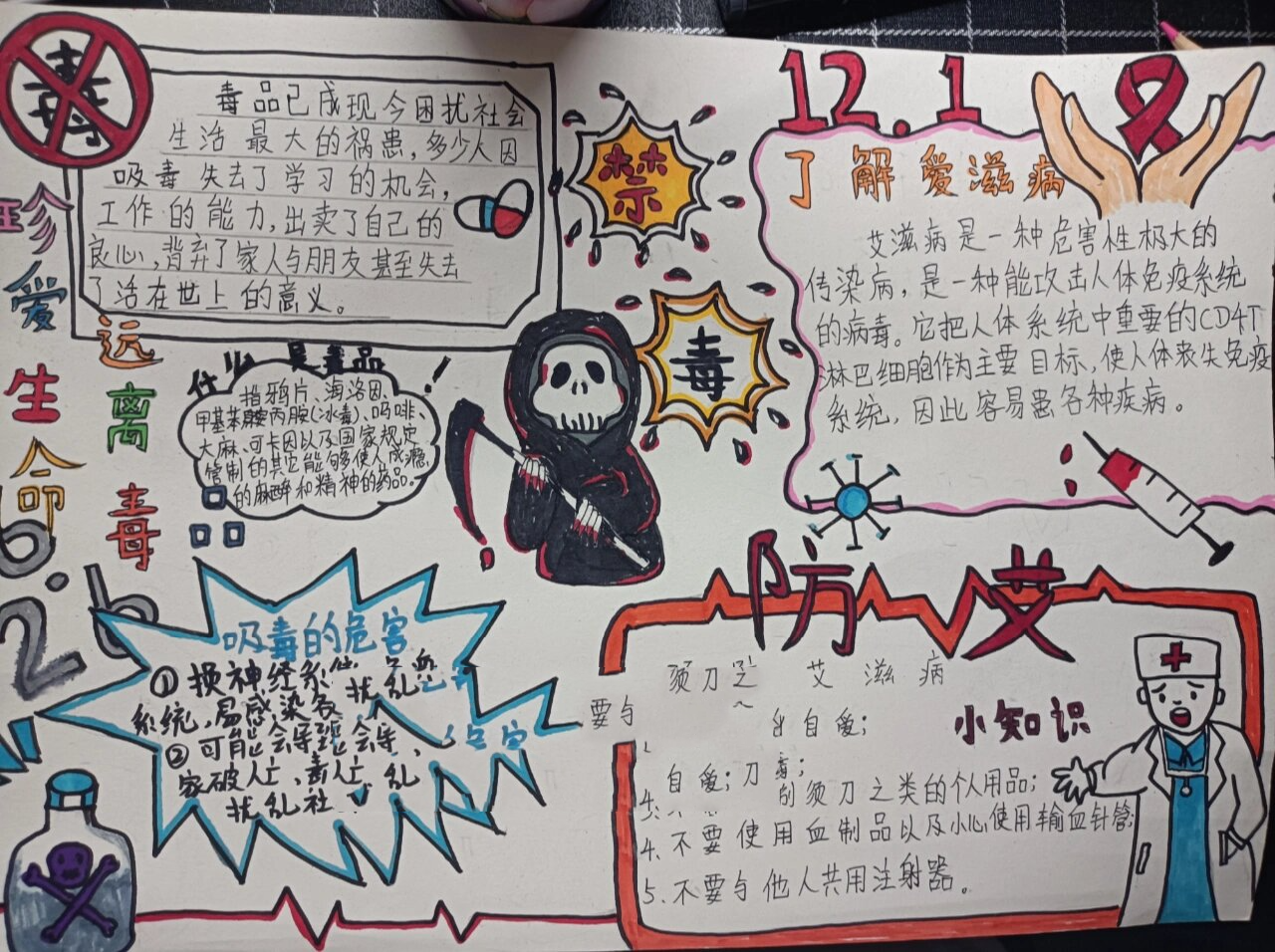 禁毒防艾手抄报