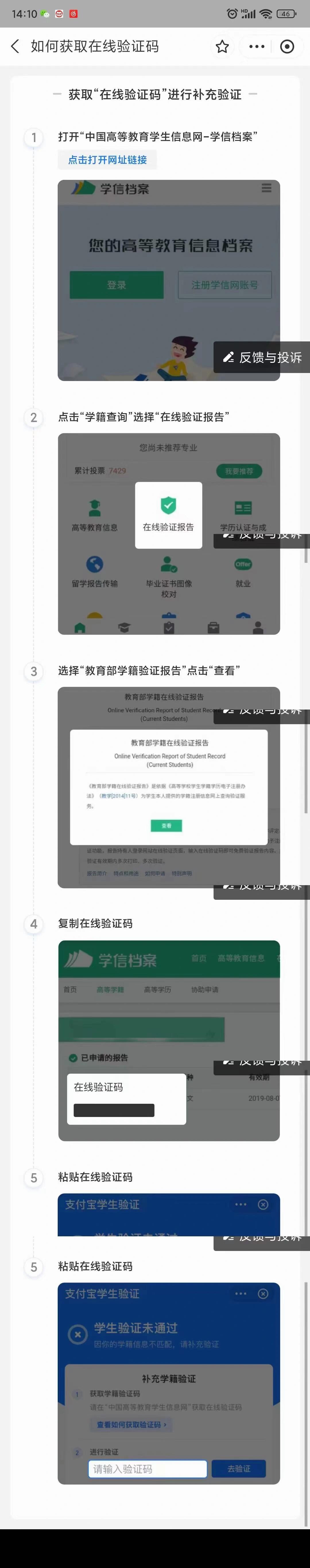 在籍学生支付宝学生验证如何获取在线验证码 在籍学生支付宝学生验证