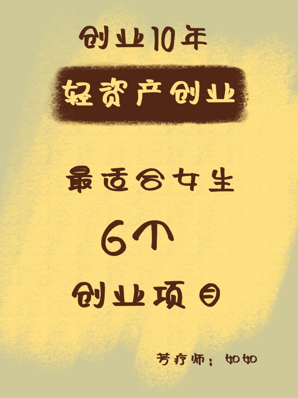 10大轻资产创业项目排行榜(10大轻资产创业项目排行榜最新)
