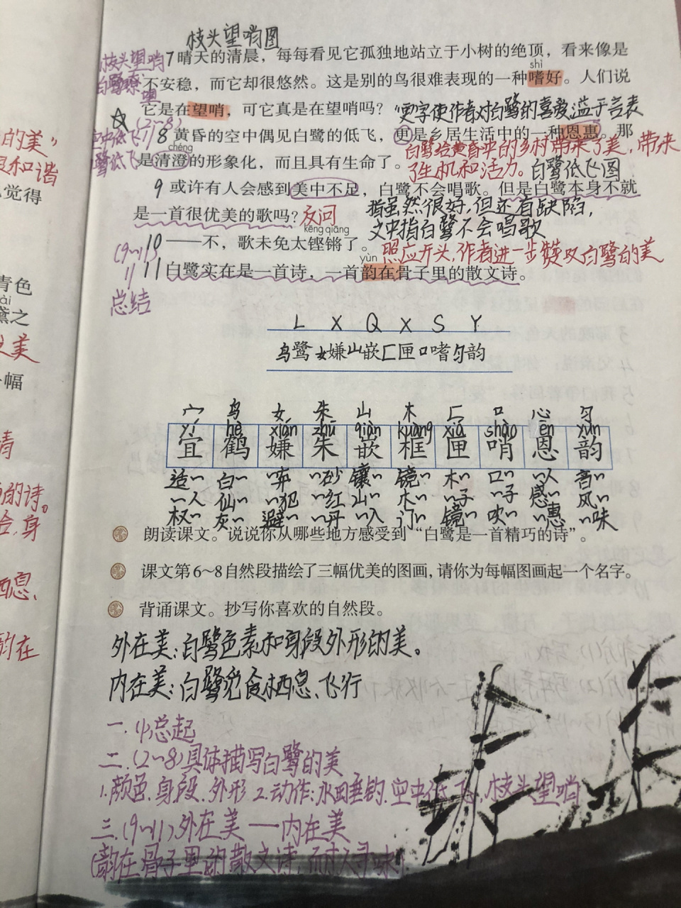 五年级语文上册第一课《白鹭》课文预习