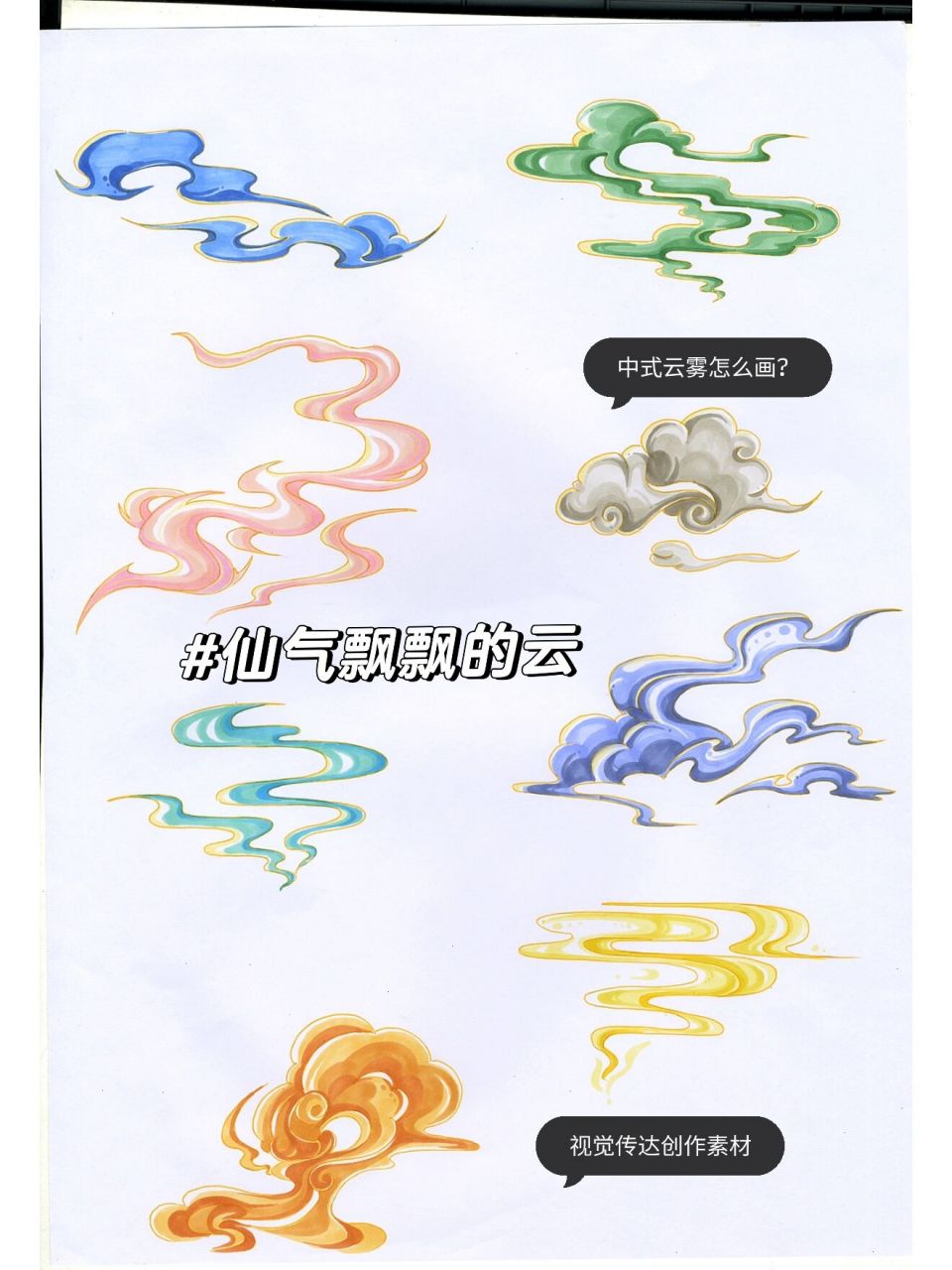 收藏起来吧! 那种仙气飘飘的中式云雾素材怎么画?
