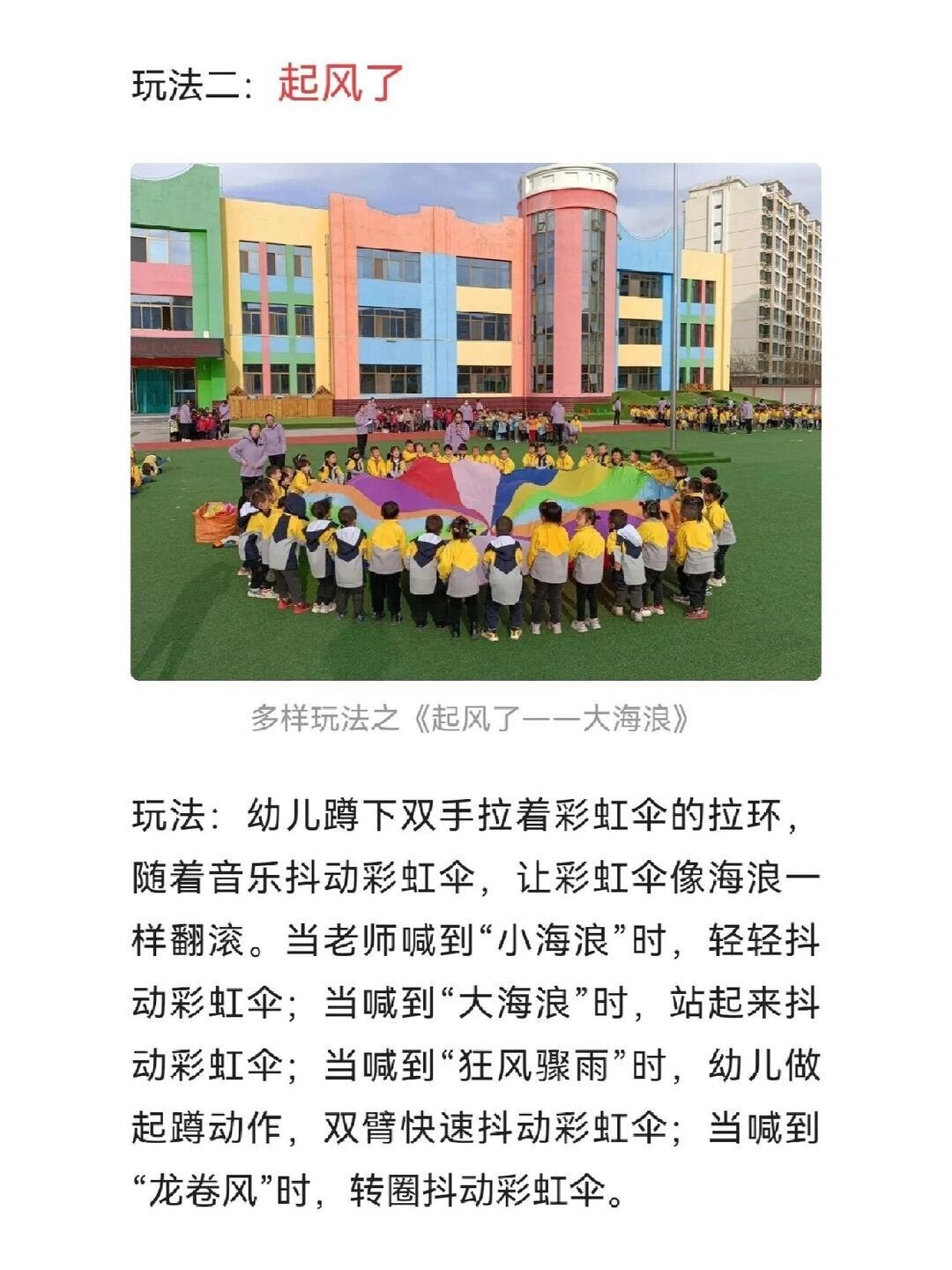 彩虹伞的多种玩法