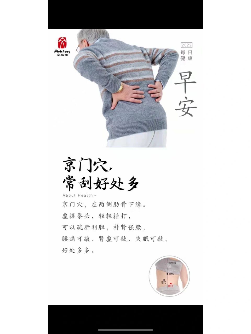 【京门穴——常刮好处多】 京门穴,在两侧肋骨下缘.