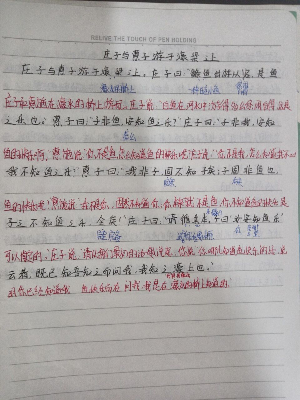 笔记《庄子与惠子游于濠梁之上》