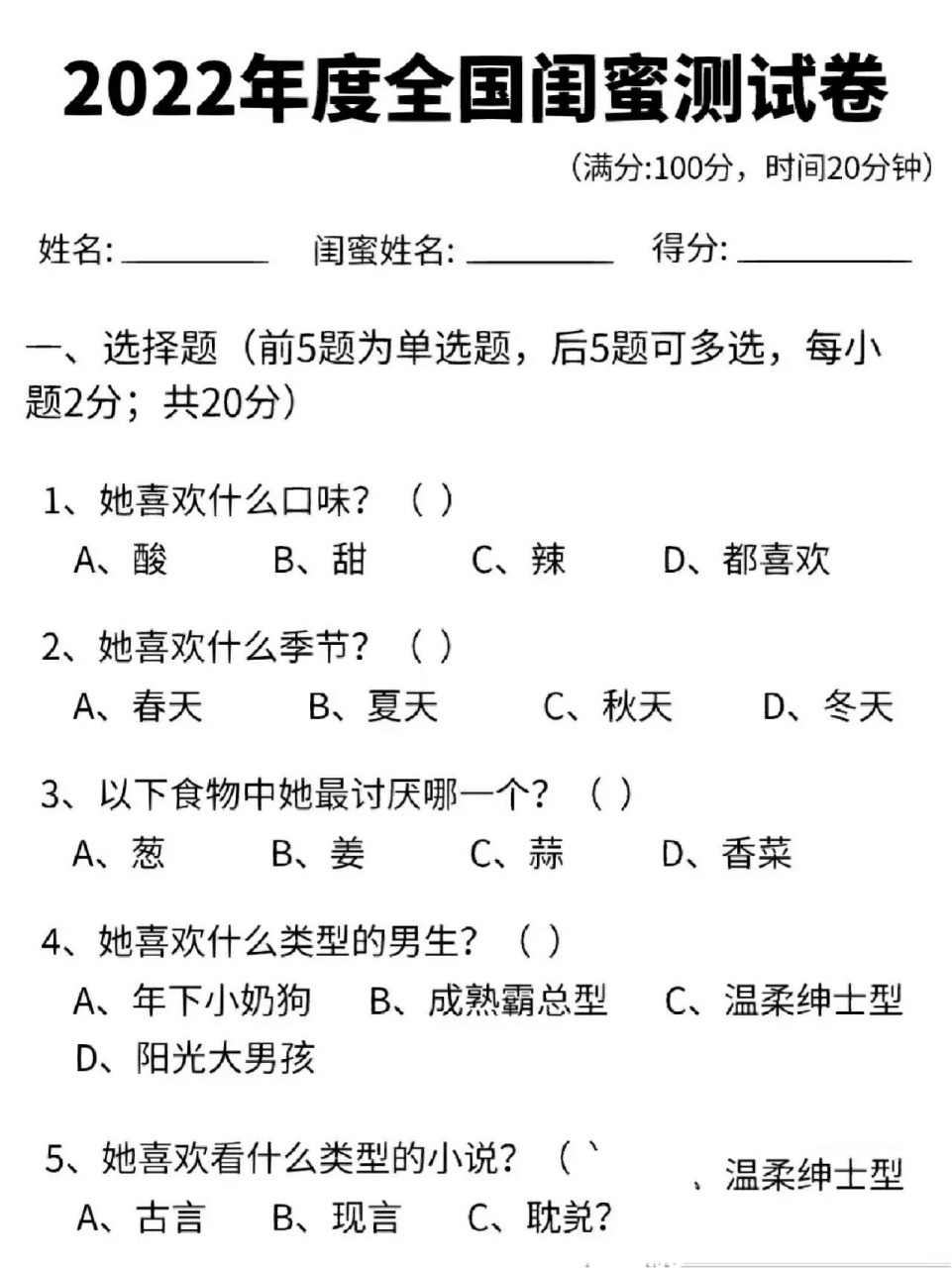 2023閨蜜測試卷第二彈嘍後面是閨蜜暗語 叫上你的最好閨蜜快來沖沖衝