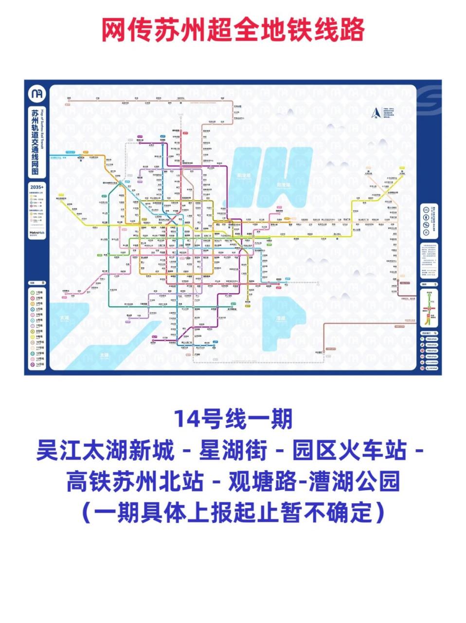 地铁14号线地图图片