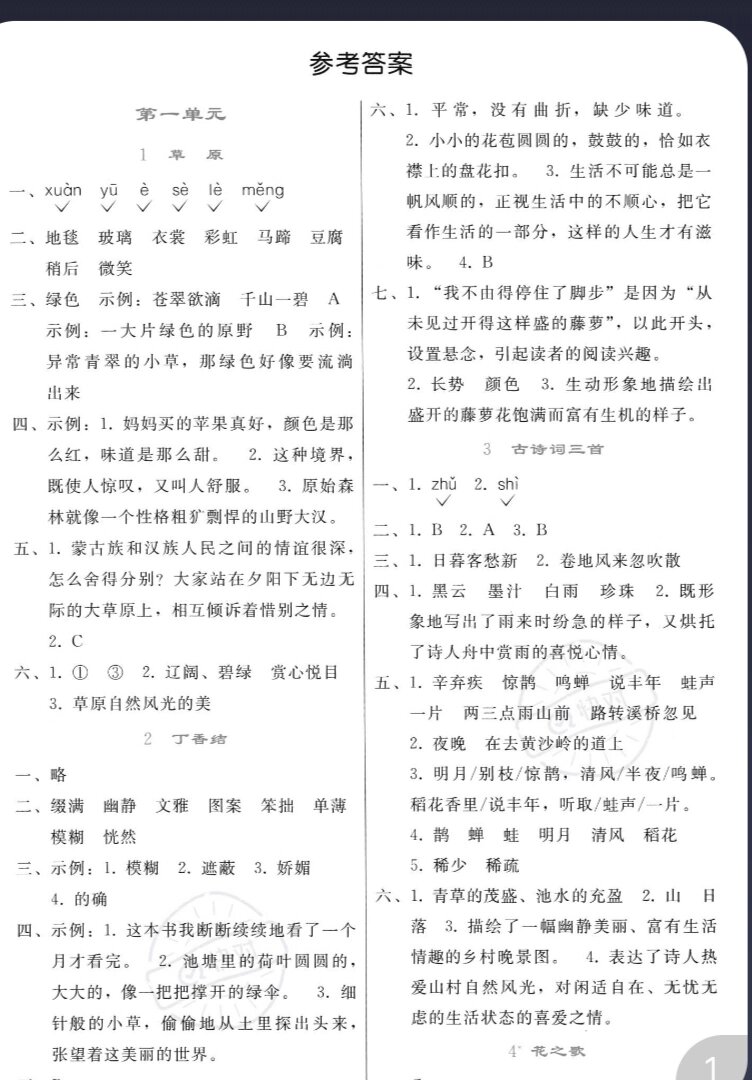 六年级上册语文答案(好卷六年级上册语文答案)  第1张
