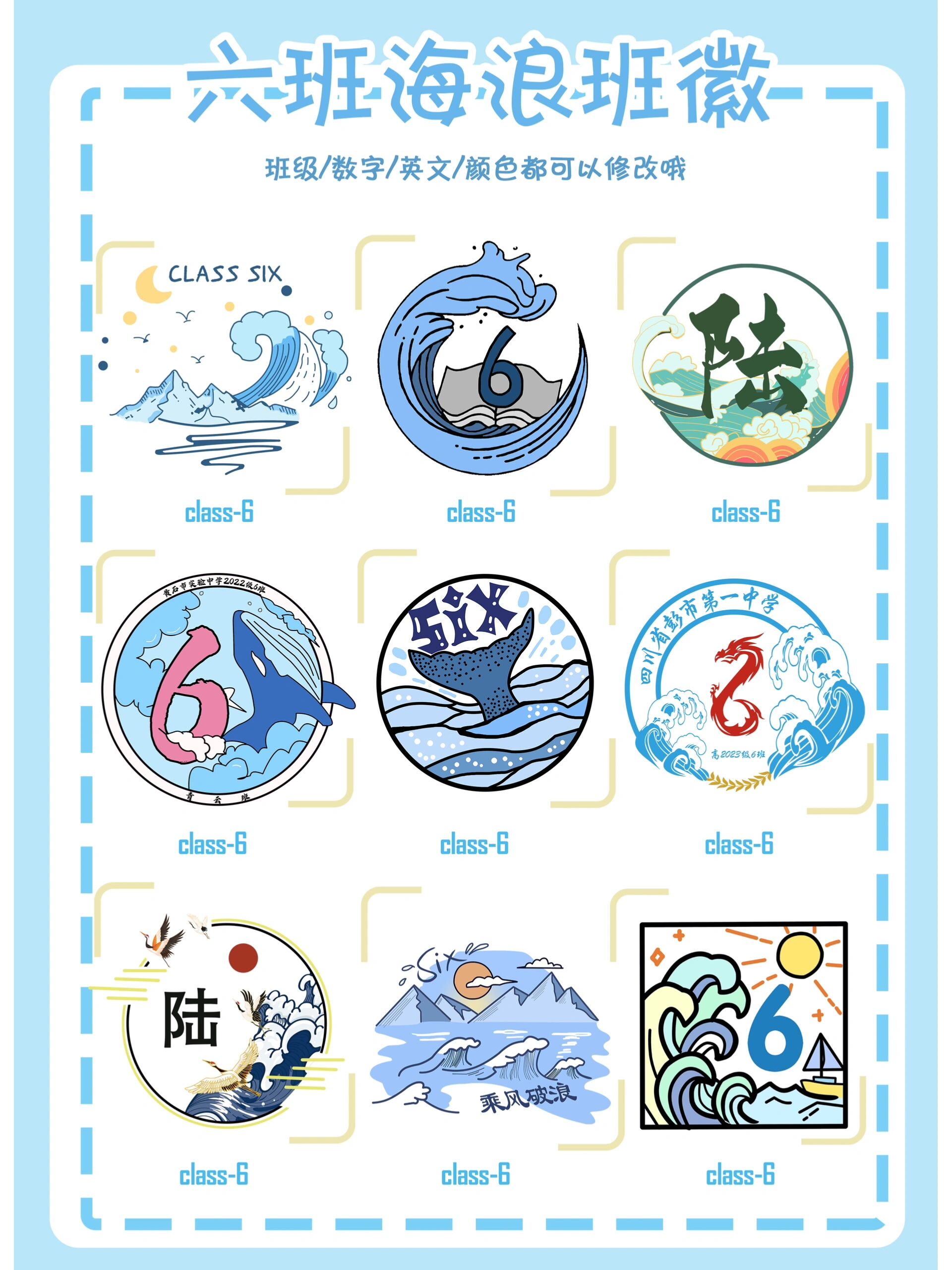 六班班徽图案 六班班服图案,六班班徽图案,六班班服设计,六班班徽设计