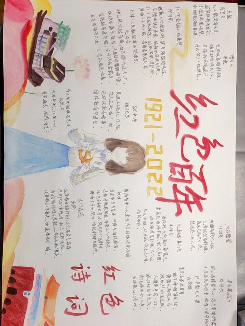 奋斗的历程手抄报 那个红色诗词确实拉垮909090