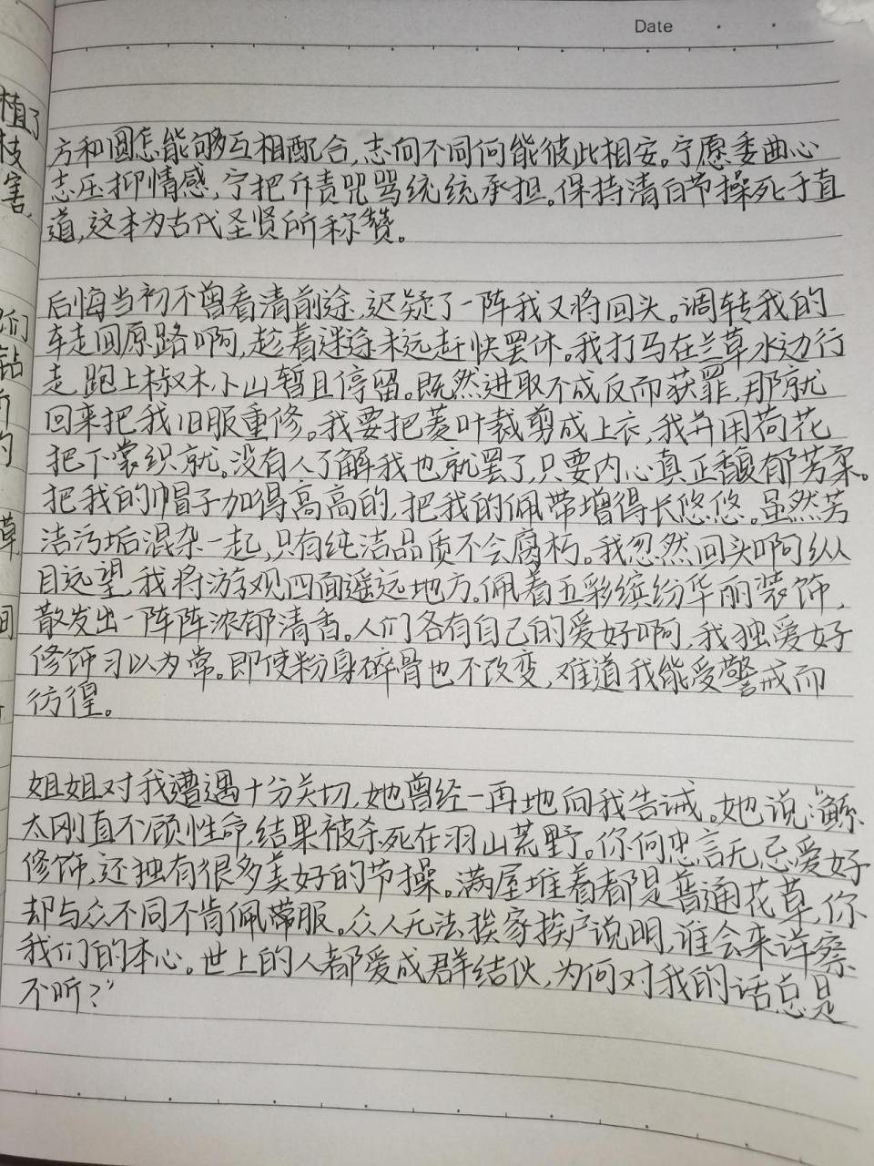已经抄了三页半,《离骚》译文还没有抄完,不过快了,还剩下最后两段