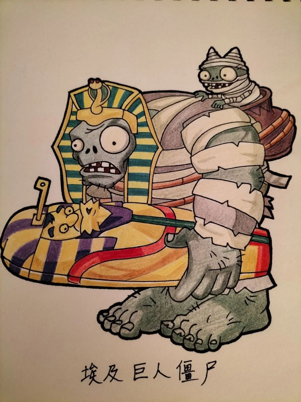 植物大战僵尸怎么画简笔画埃及巨人僵尸