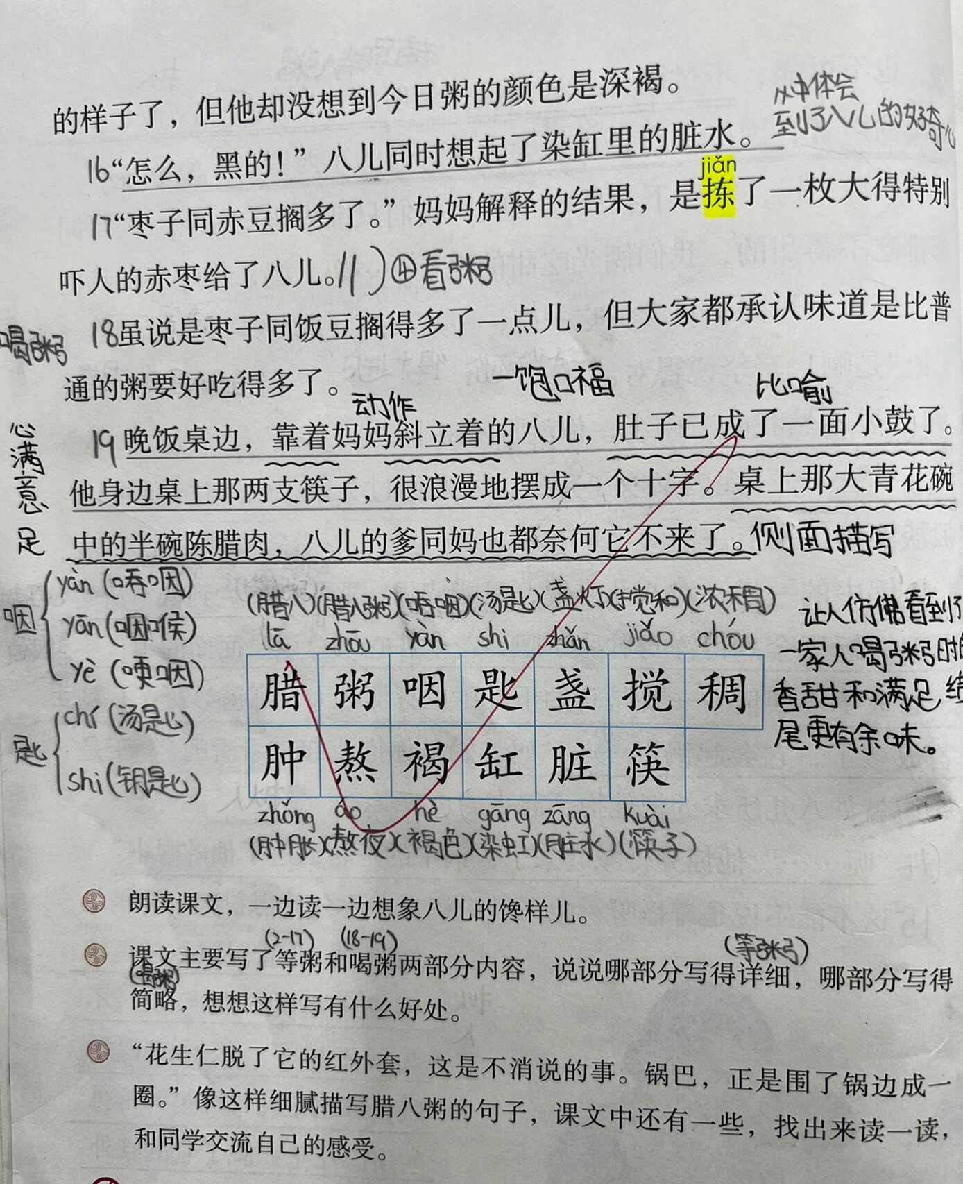 沈从文腊八粥分段图片