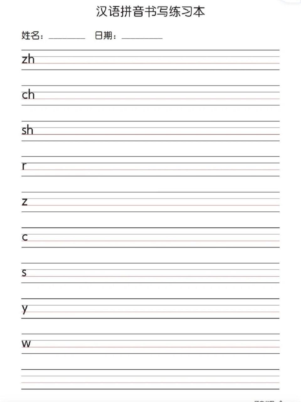 🔥汉语拼音书写本