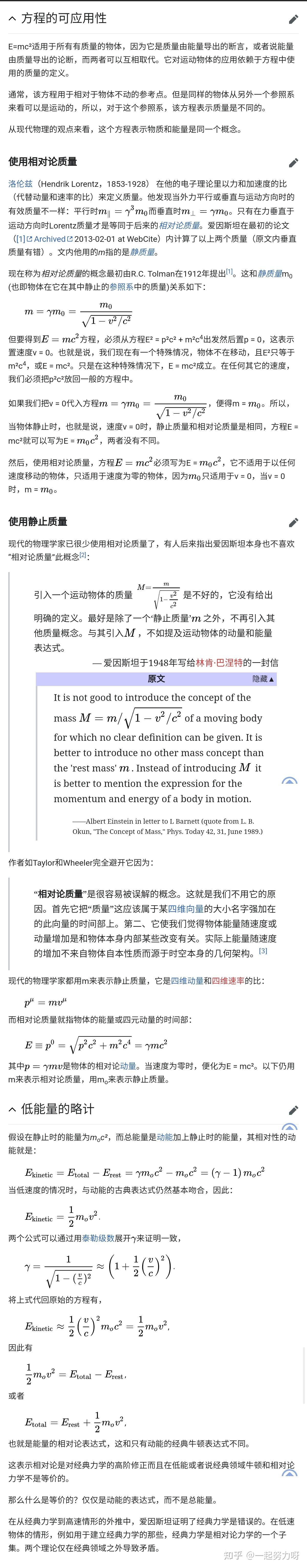 爱因斯坦的质能方程是什么意思