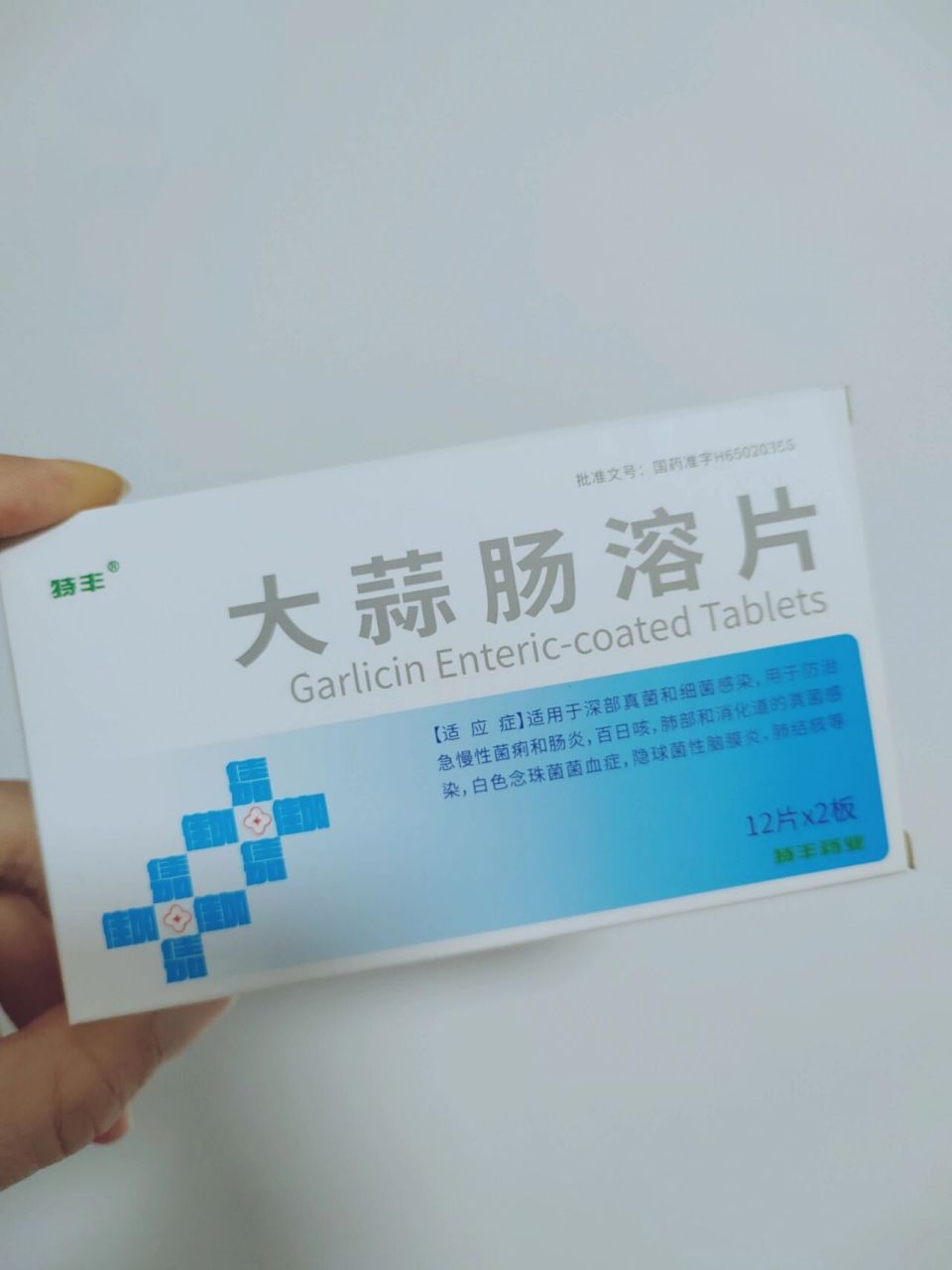 这个大蒜肠溶片真的是跪了!