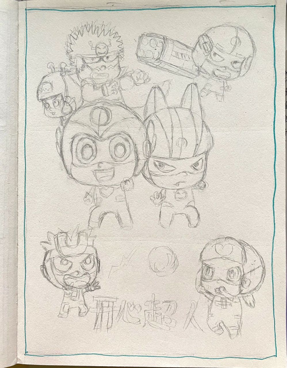 开心超人 简笔画 童年回忆!