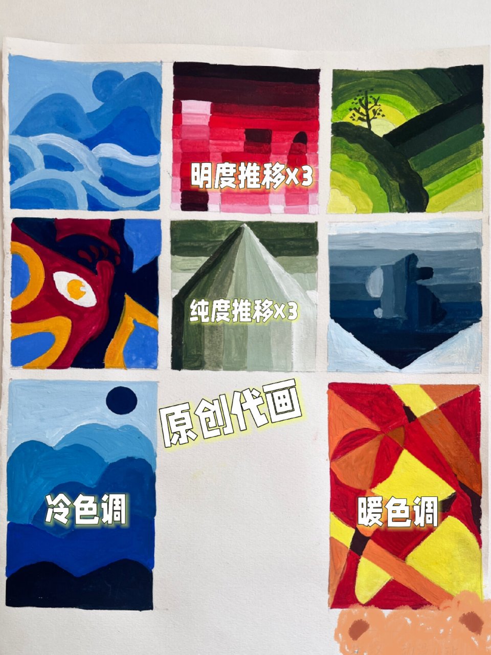 明度推移 纯度推移 冷暖色调 代画 代画各种色彩作业 色彩设计 明度