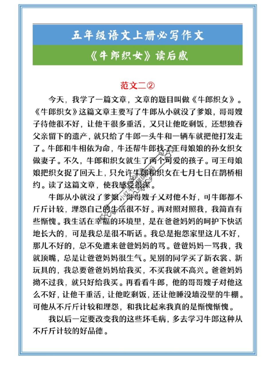 五年级必写《牛郎织女》读后感500字 五年级必写《牛郎织女》读后感