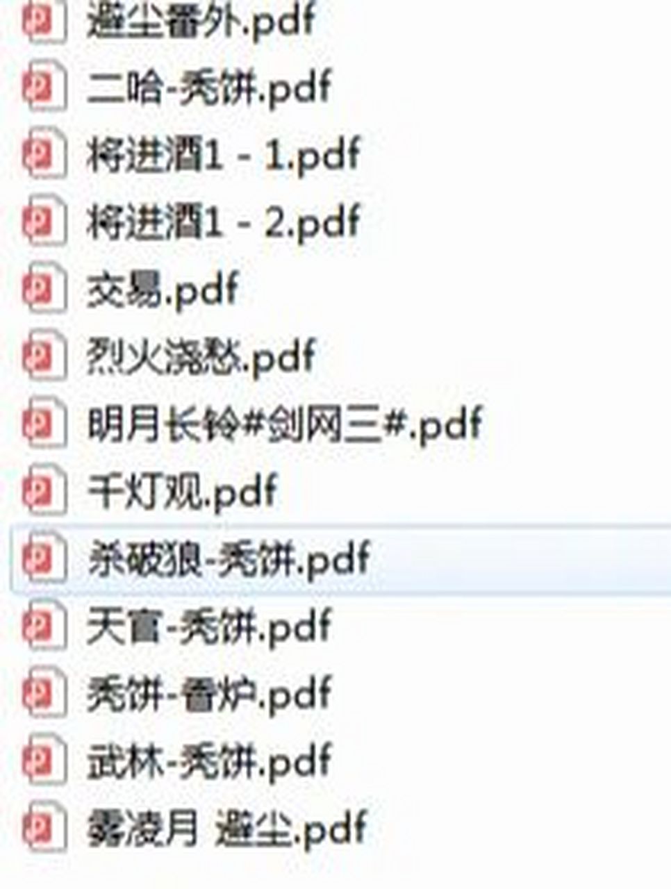 秃饼大刀刀合集 pdf图片