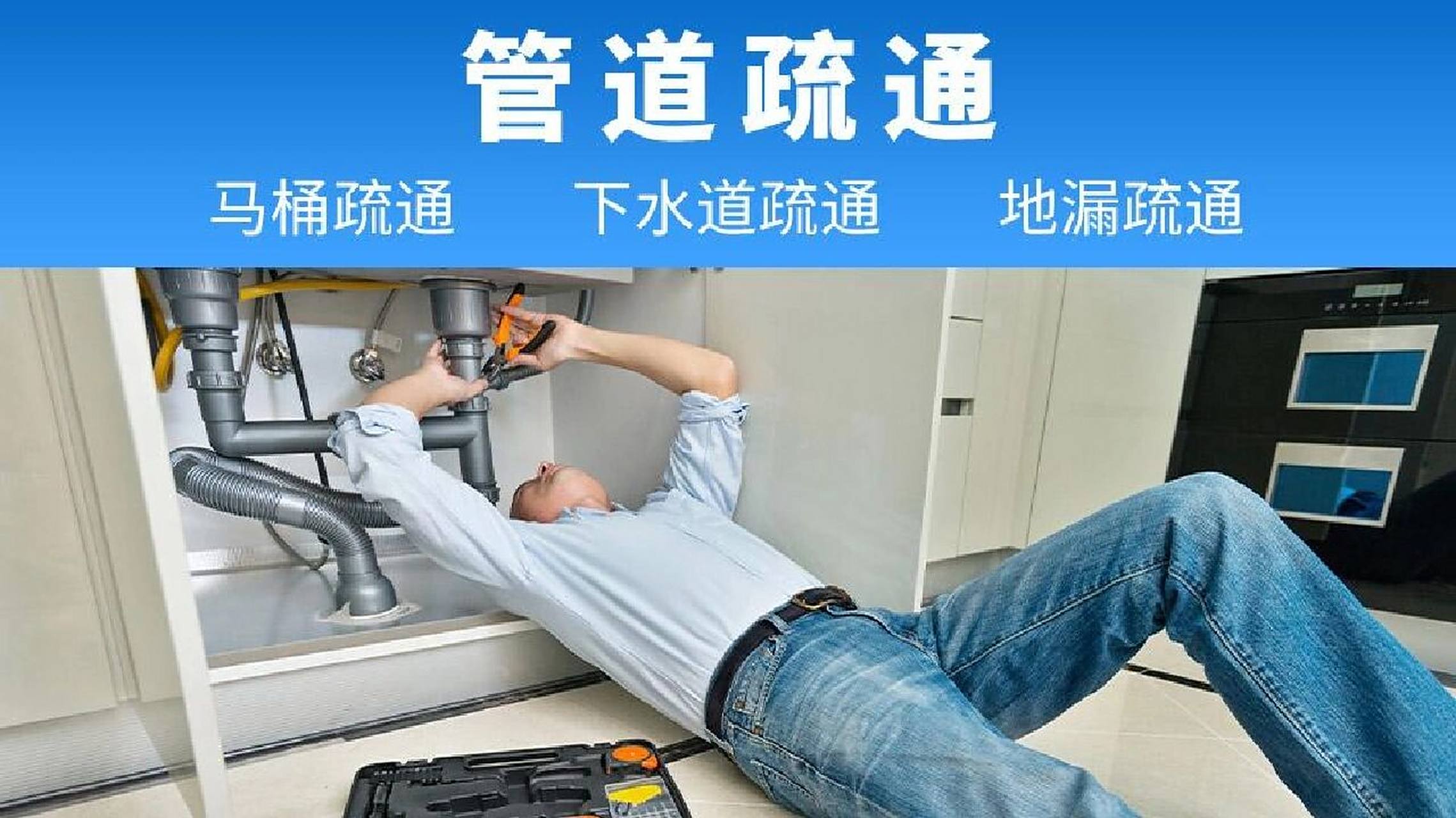 管道疏通北京全市上门专业管道疏通下水道 管道疏通北京全市上门专业