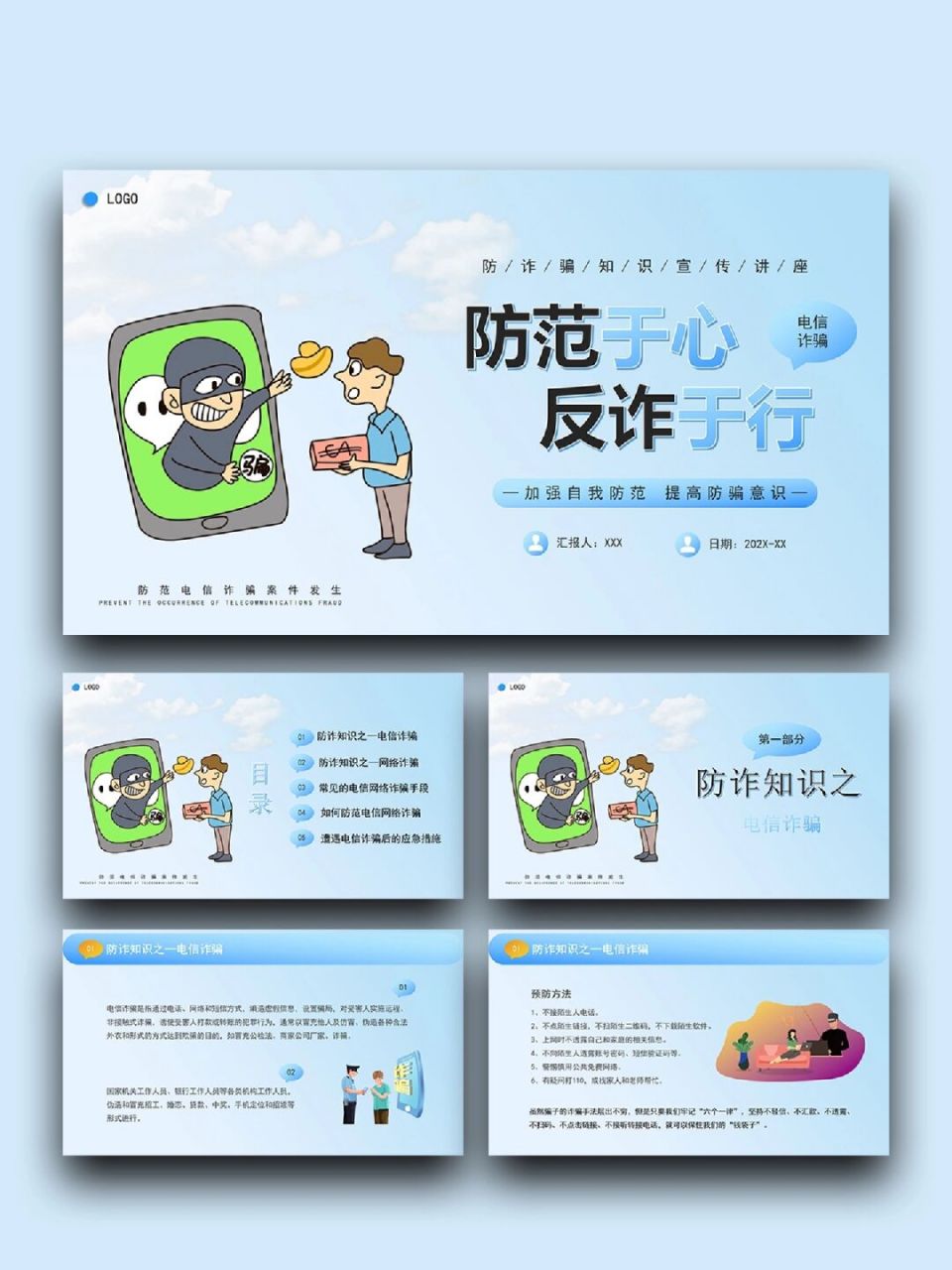 99「748」防范于心,反诈于行 99页数:24(含字体和图片均93自由