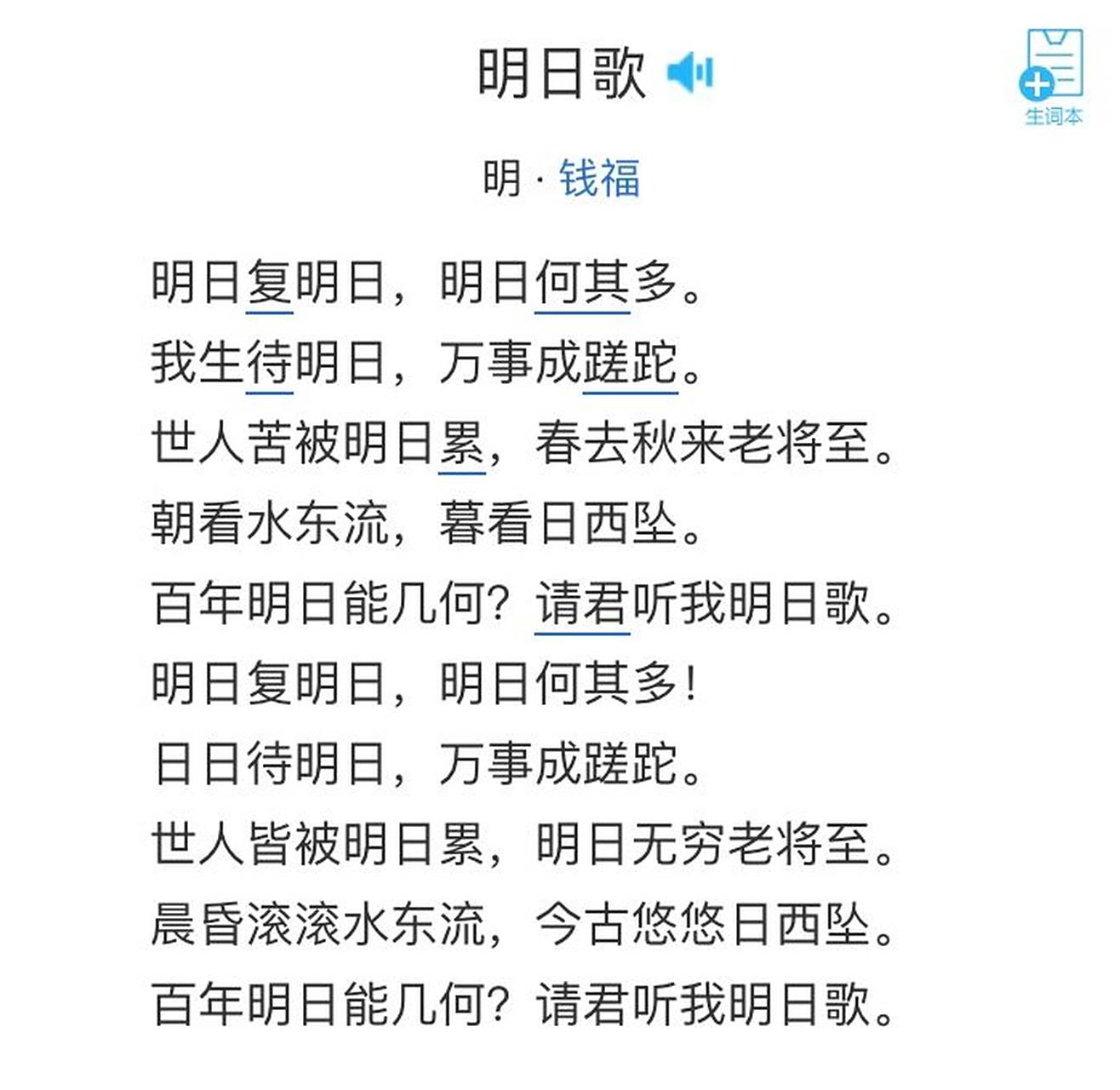 明日歌 思维导图 学习笔记 这一首诗七次提到"明日",劝告迷失的世人
