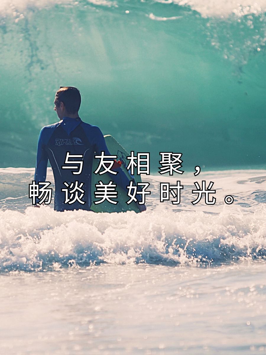 与岁月静好搭配的句子 岁月静好,与文字为伴. 阳光微暖,品一杯香茗.