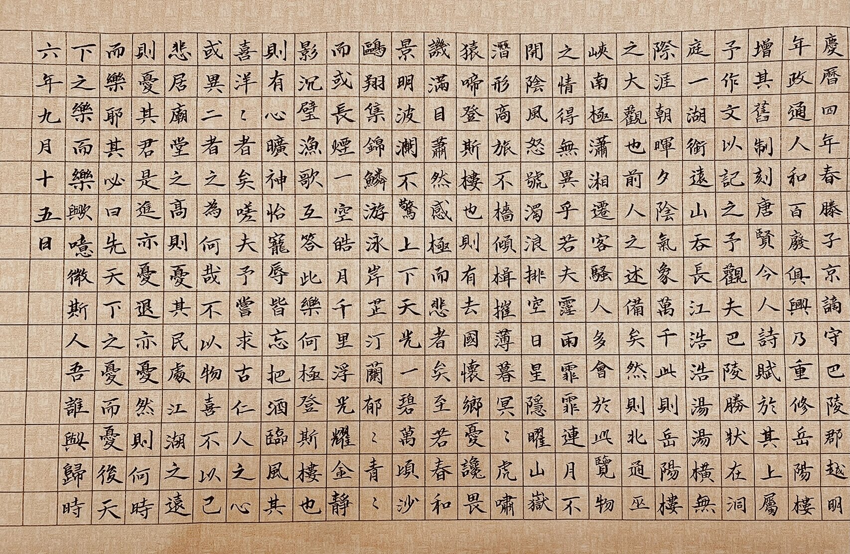 今日份小楷《岳阳楼记》