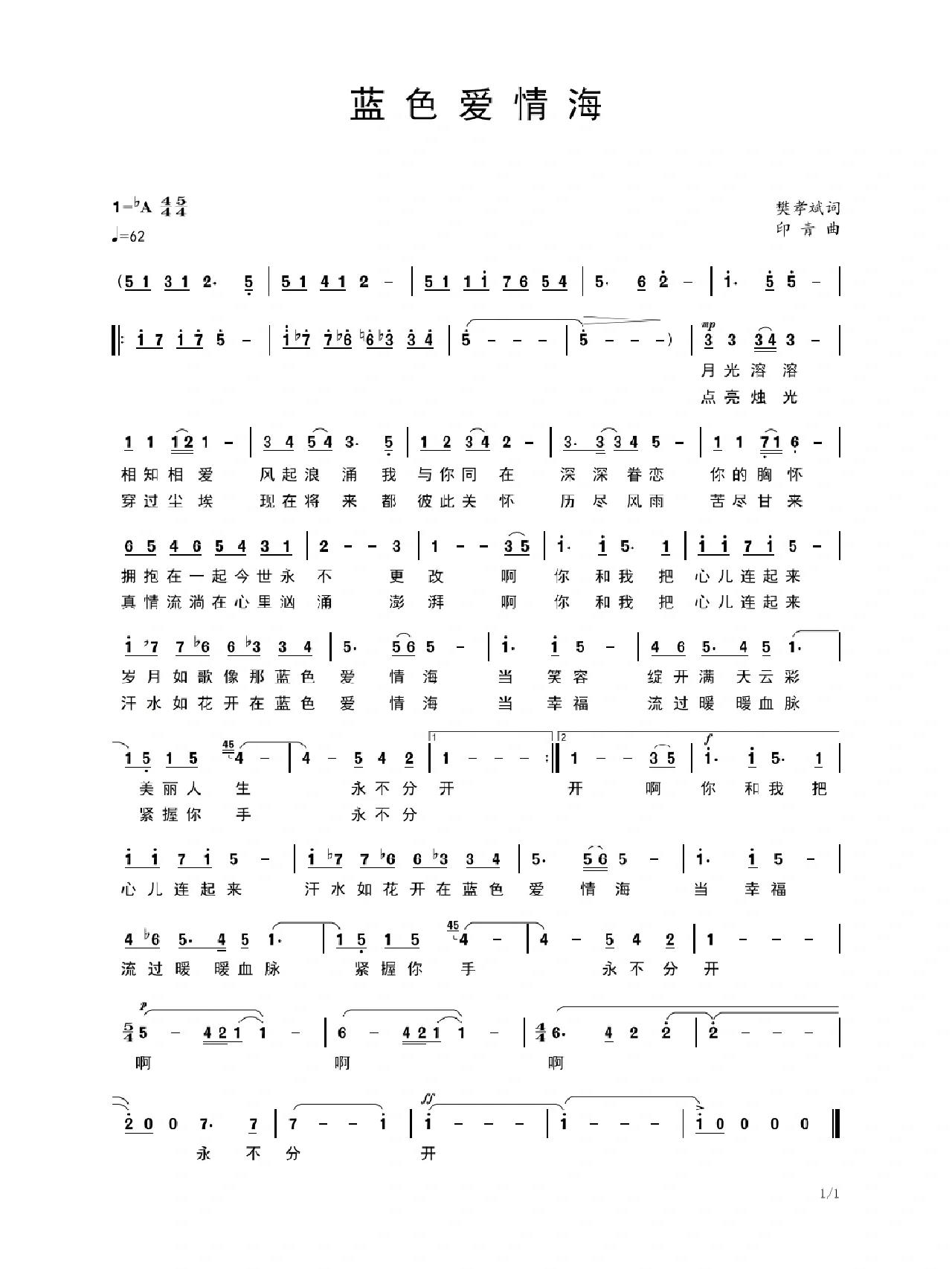 蓝色爱情海简谱