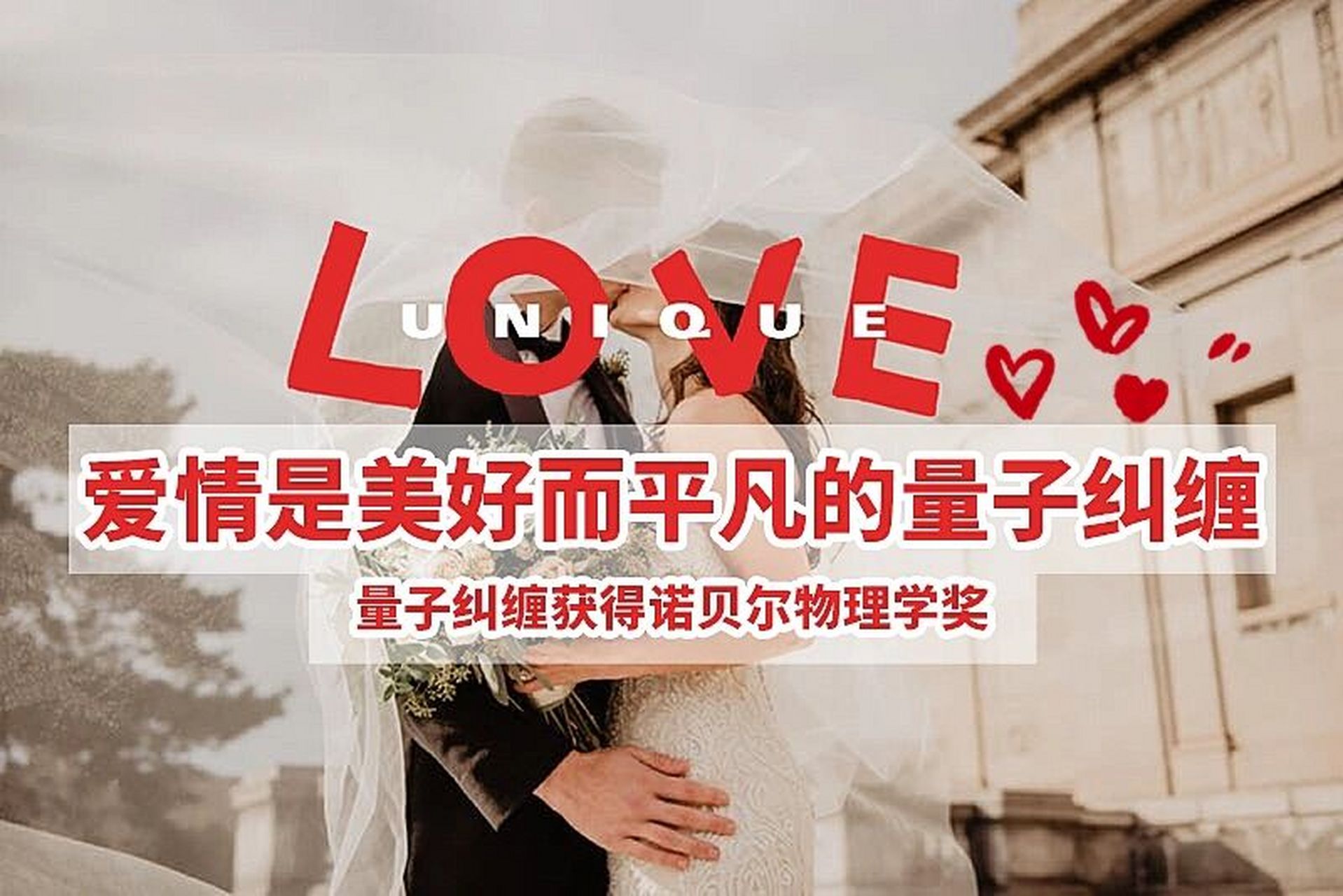 爱情是美好而平凡的量子纠缠 01.量子纠缠到底是什么?