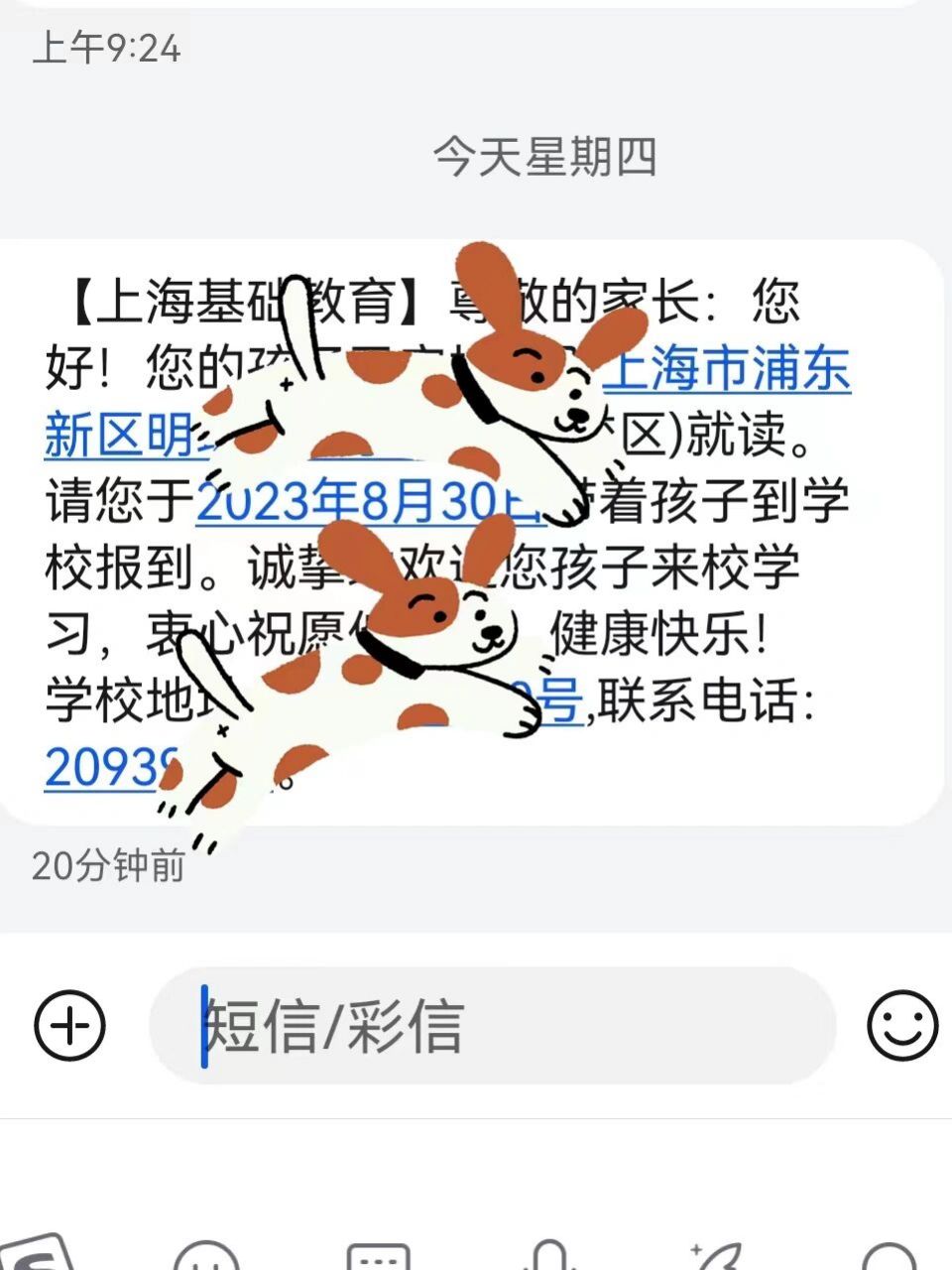 坐标上海收到小学通知书了!神兽归巢倒计时! 要进入下一个level了!