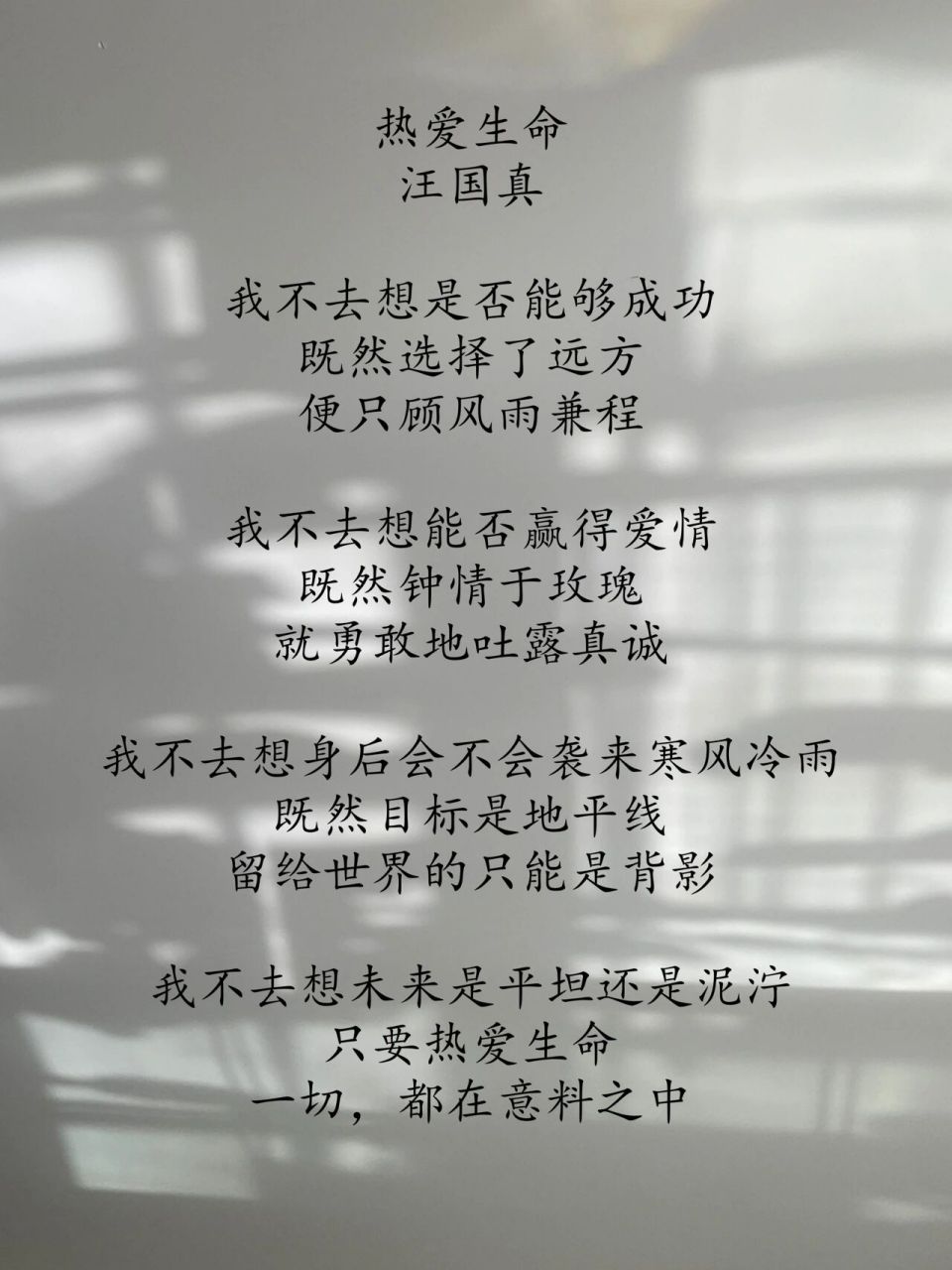 喜欢的三首诗歌 99 《热爱生命》汪国真 这首诗抄写在初三的日记本