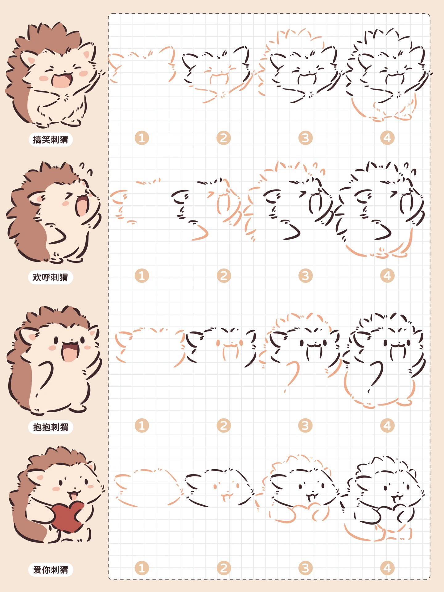 【刺猬简笔面教程】 简单五步教你画刺猬02