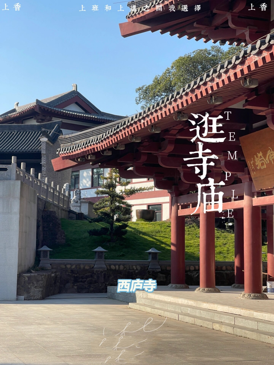 合肥紫蓬山西庐寺图片