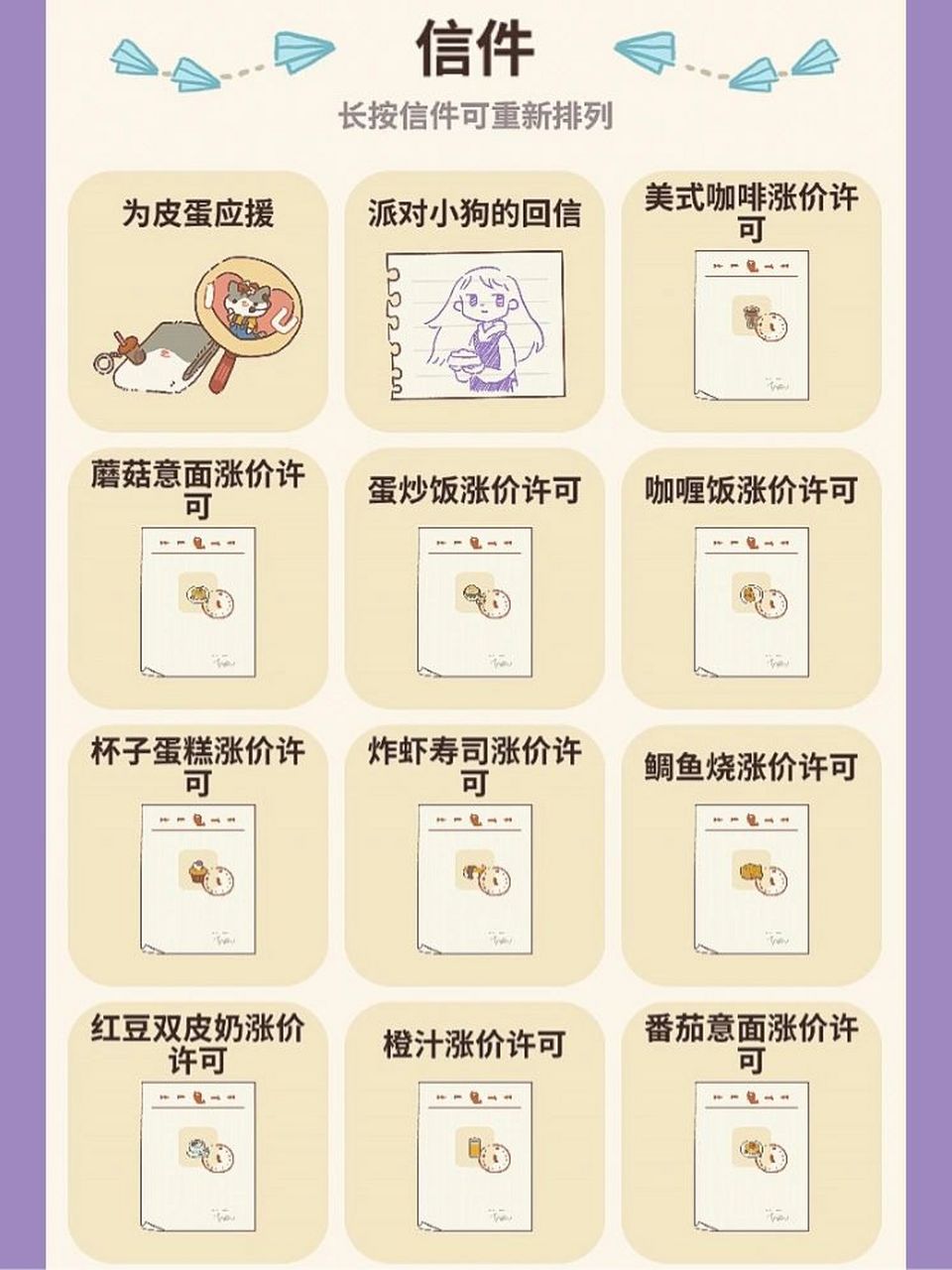 动物餐厅涨价信系列(全) 1   鲷鱼烧涨价许可:铁   1雏   1雏(12000