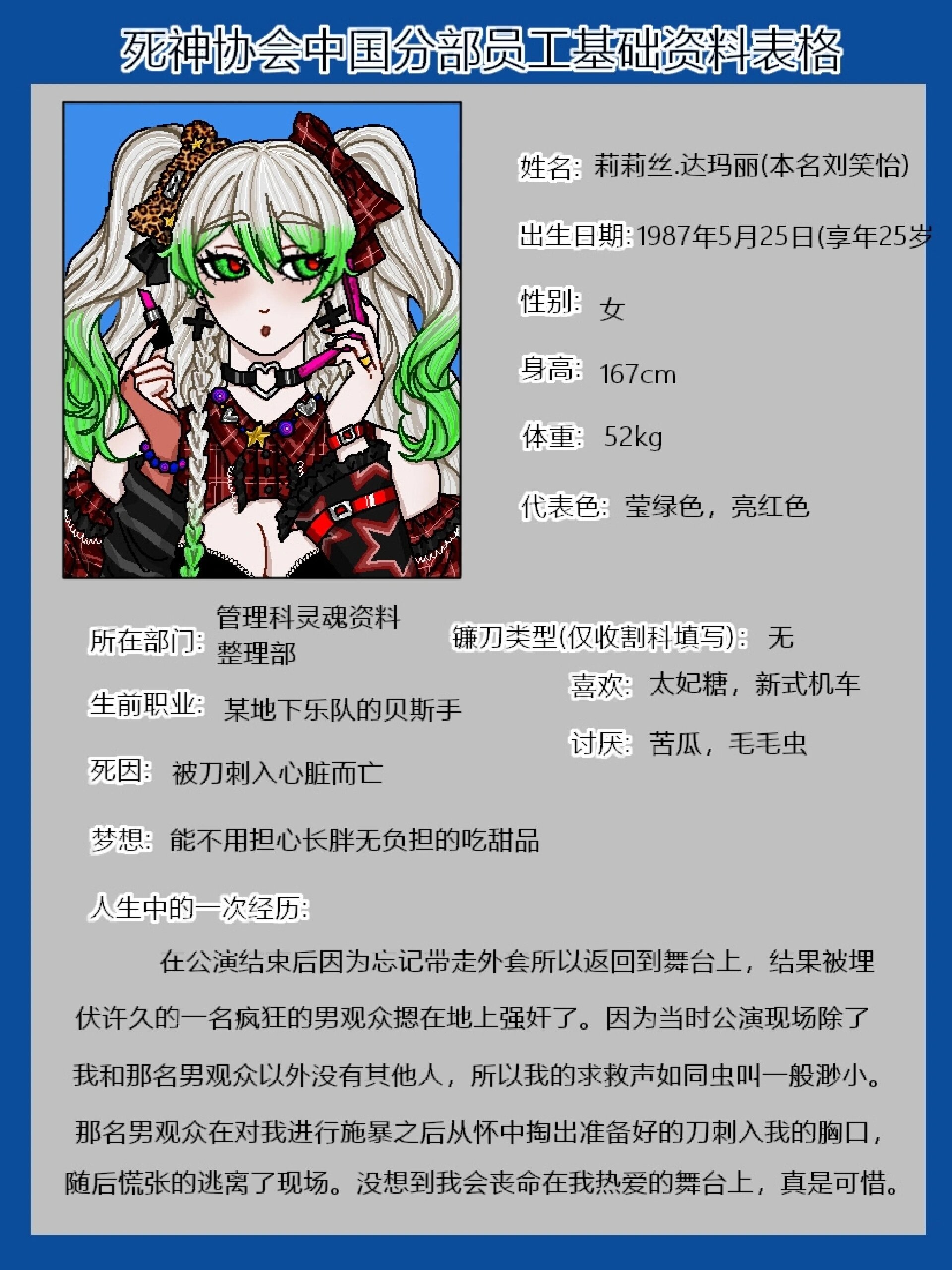 我家oc设定表格