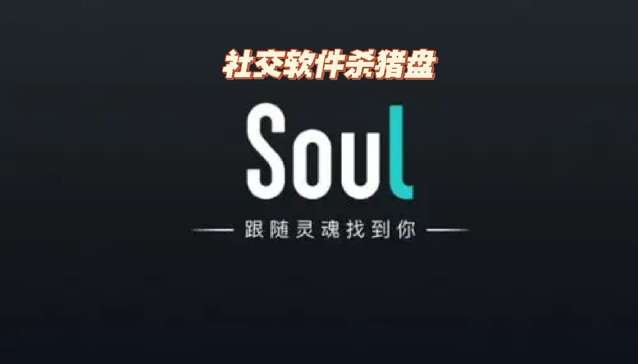 soul是什么社交软件_soul是干什么的软件? soul是什么交际
软件_soul是干什么的软件?（soul是什么交友软件） 搜狗词汇