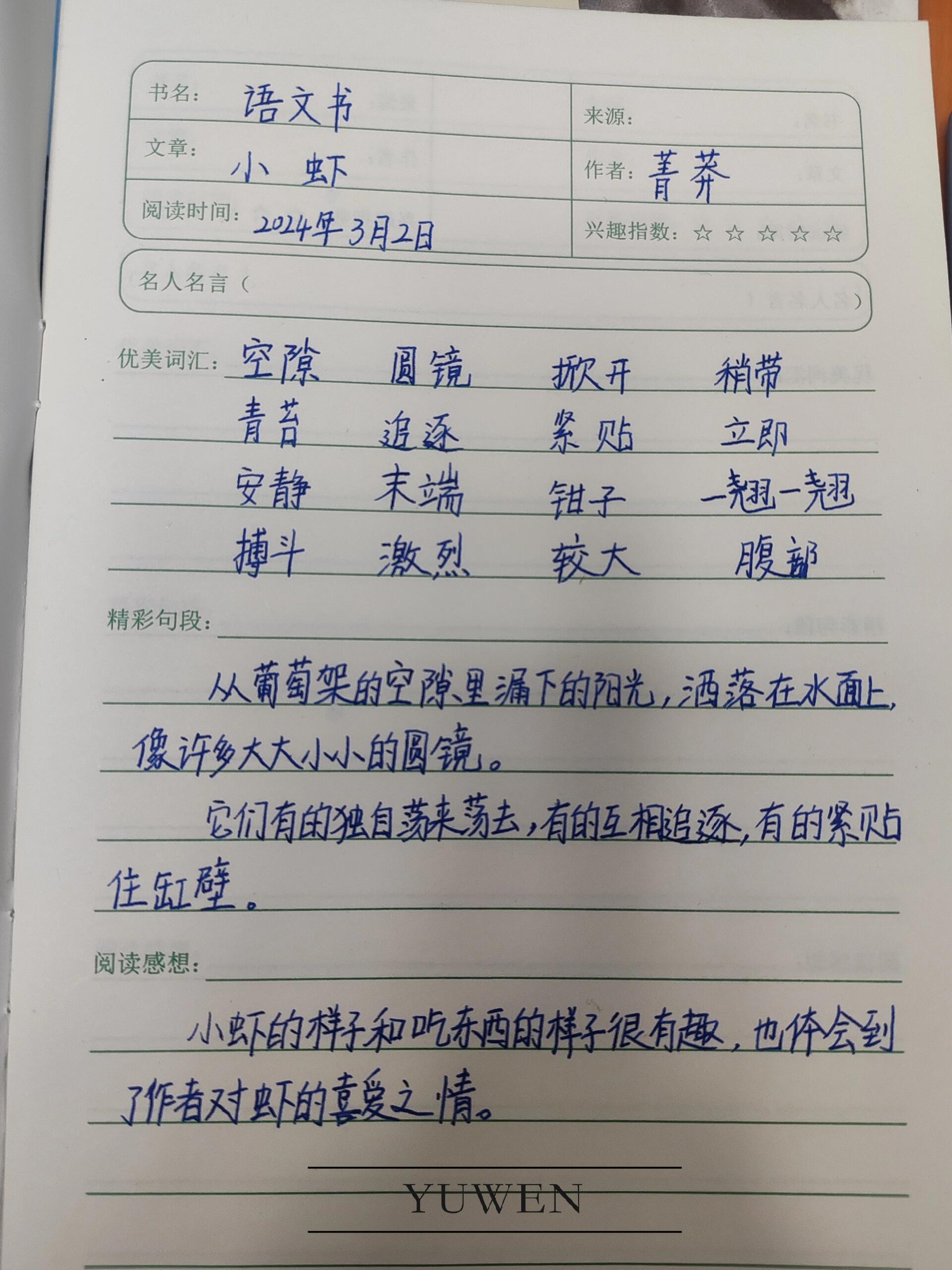 《小虾》好词好句摘抄