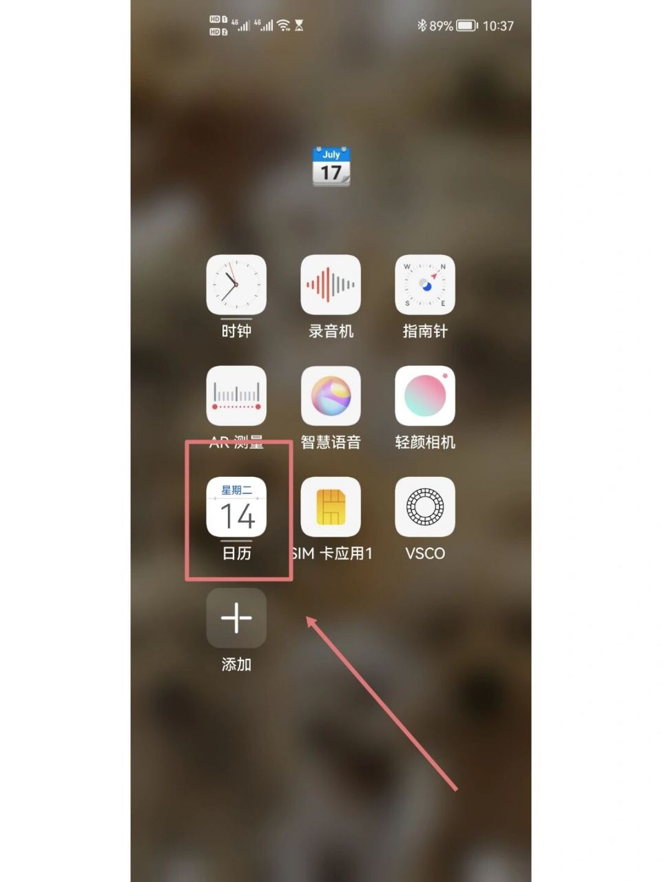 又发现新的华为小功能啦! 系统日历可以设置倒计时了哦!