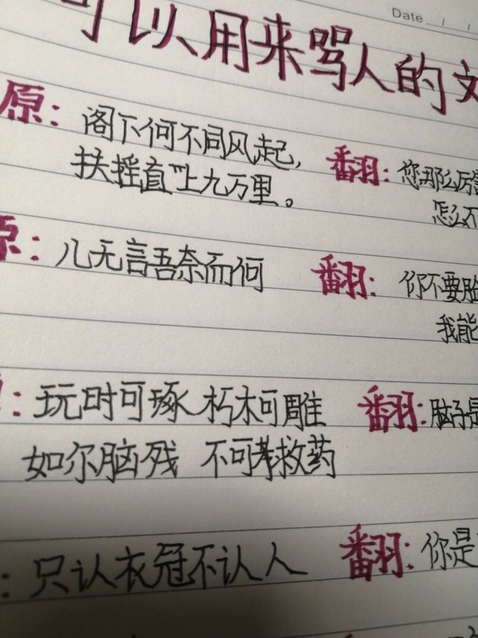 可以用来骂人的文言文