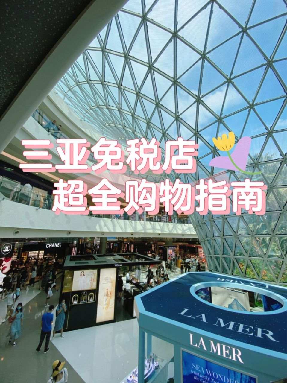 海棠湾免税店营业时间图片